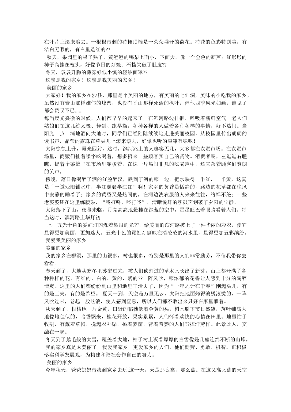 我爱我的家乡作文800字 _第3页