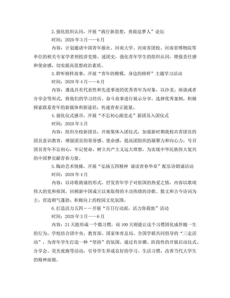 团委“青春心向党，建功新时代”宣传教育实践活动方案2 _第2页