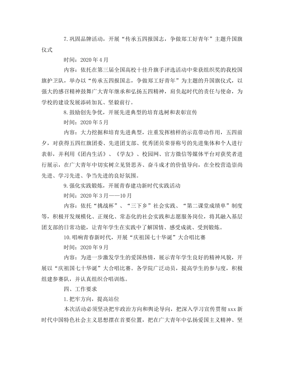 团委“青春心向党，建功新时代”宣传教育实践活动方案2 _第3页