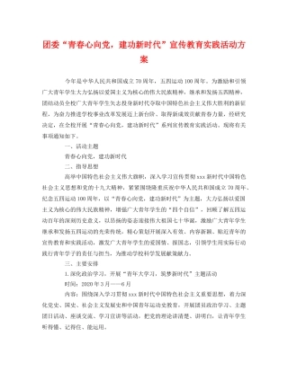 团委“青春心向党，建功新时代”宣传教育实践活动方案2 