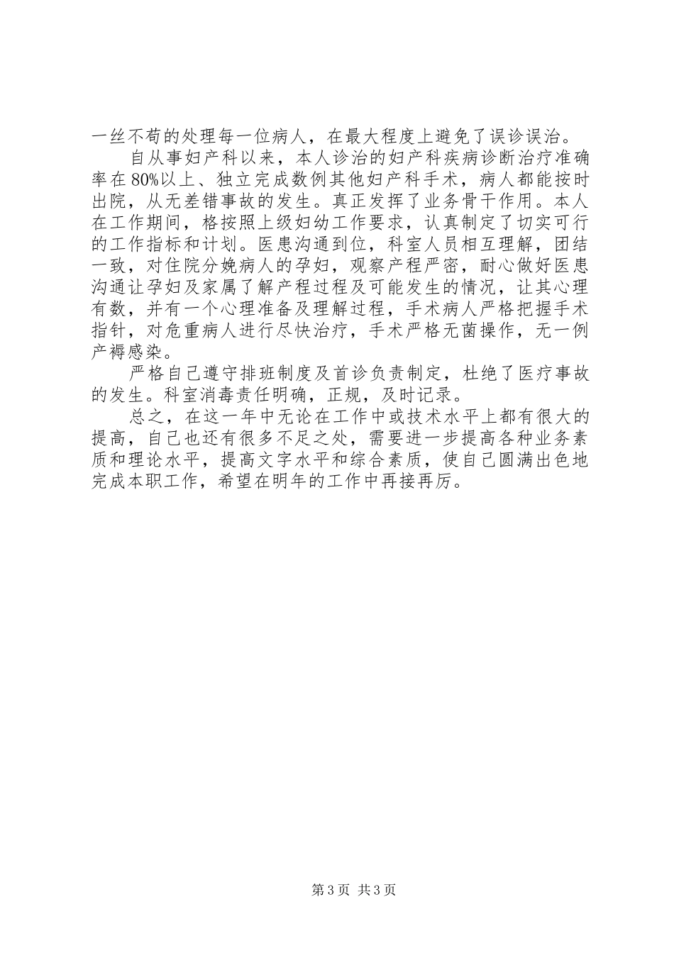 妇产科医生个人工作总结精选_第3页