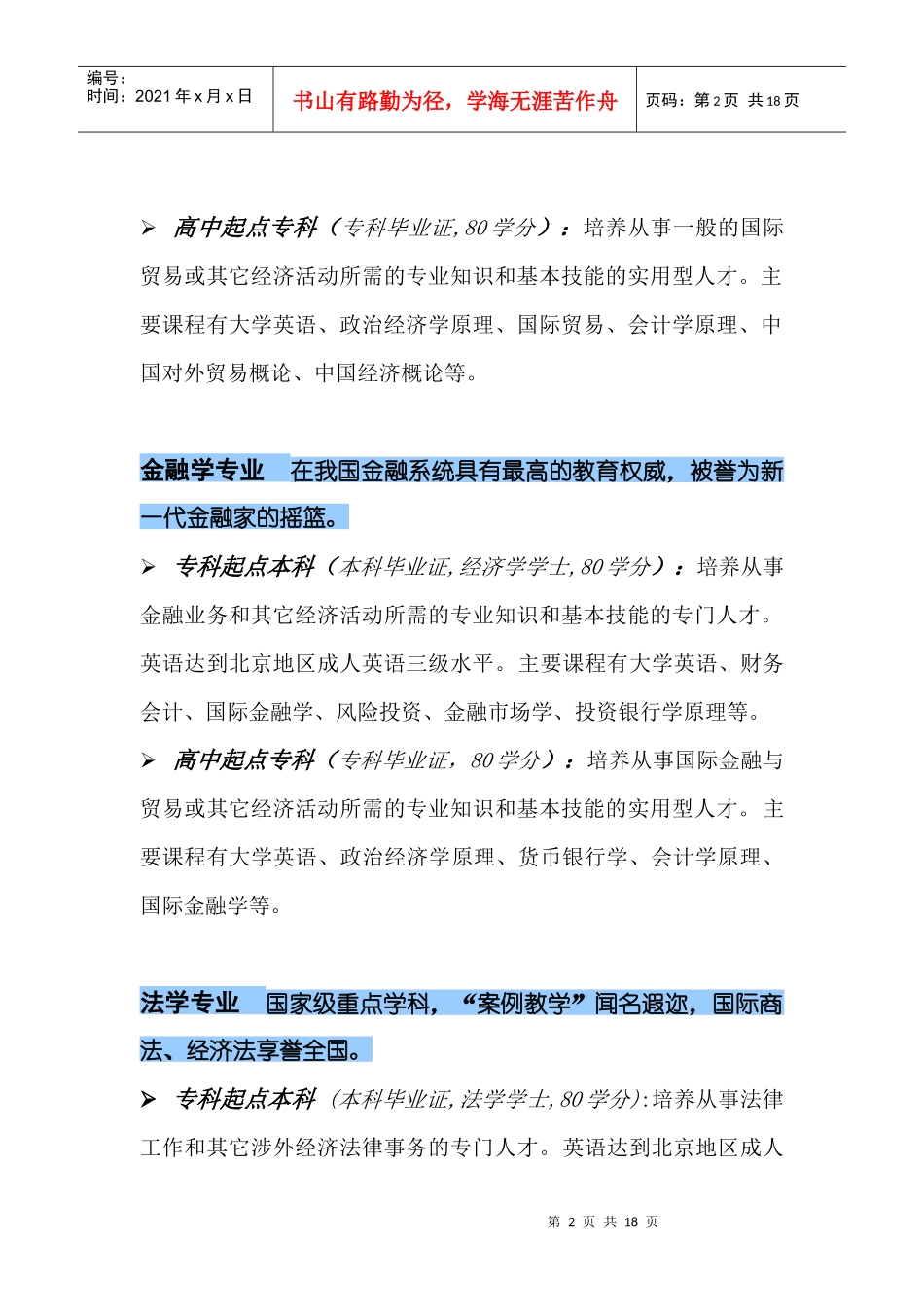 对外经济贸易大学远程教育办学特色及优势_第2页