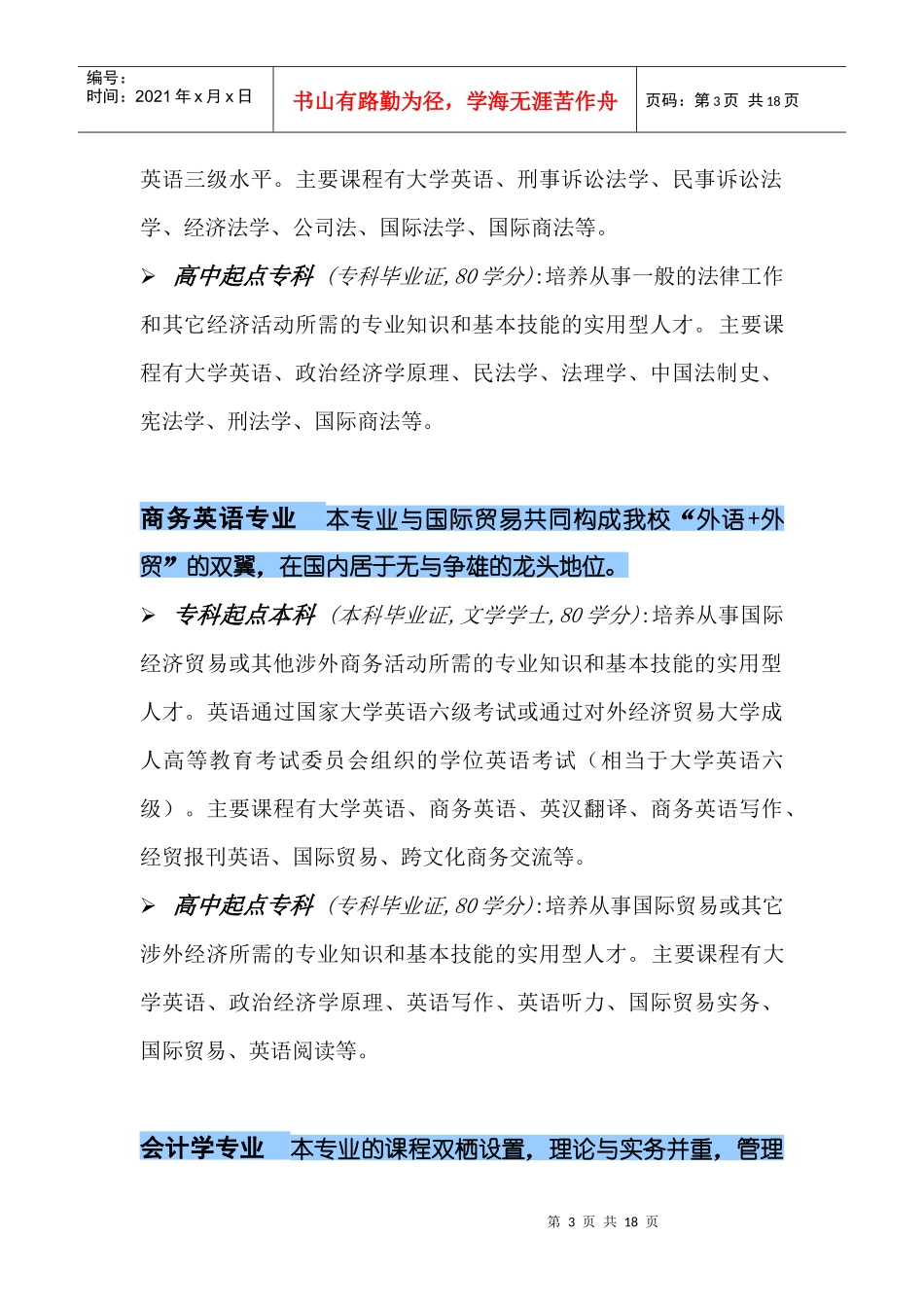 对外经济贸易大学远程教育办学特色及优势_第3页