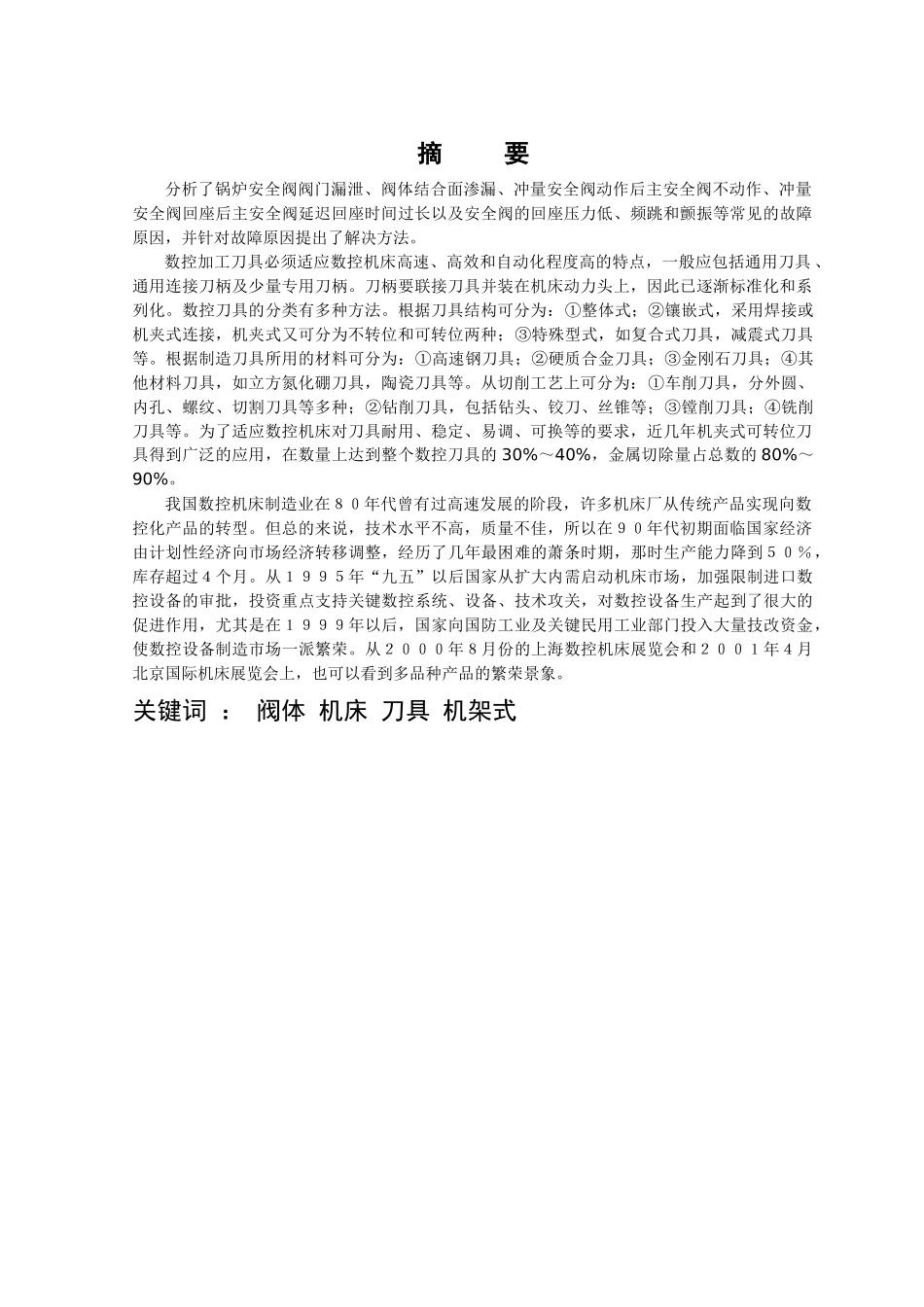 数控专业毕业论文3_第2页