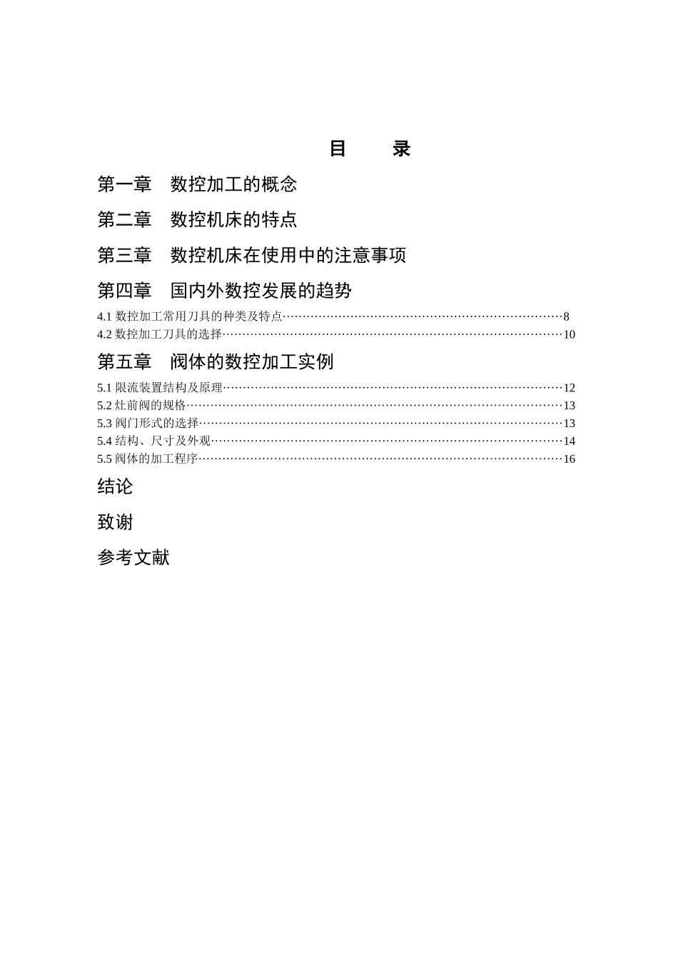 数控专业毕业论文3_第3页