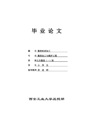 数控专业毕业论文3