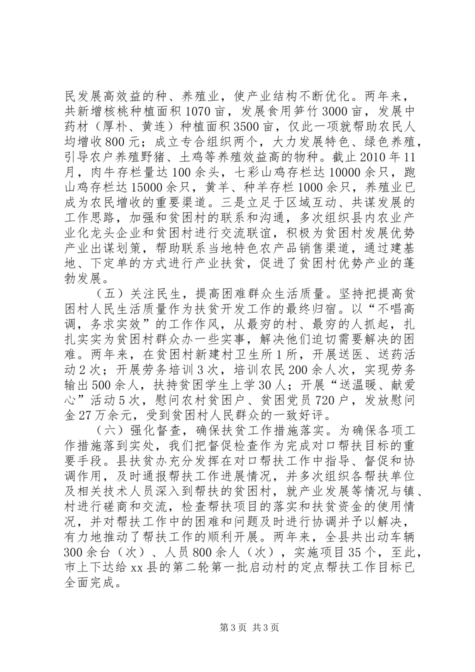 农村对口帮扶工作总结_第3页