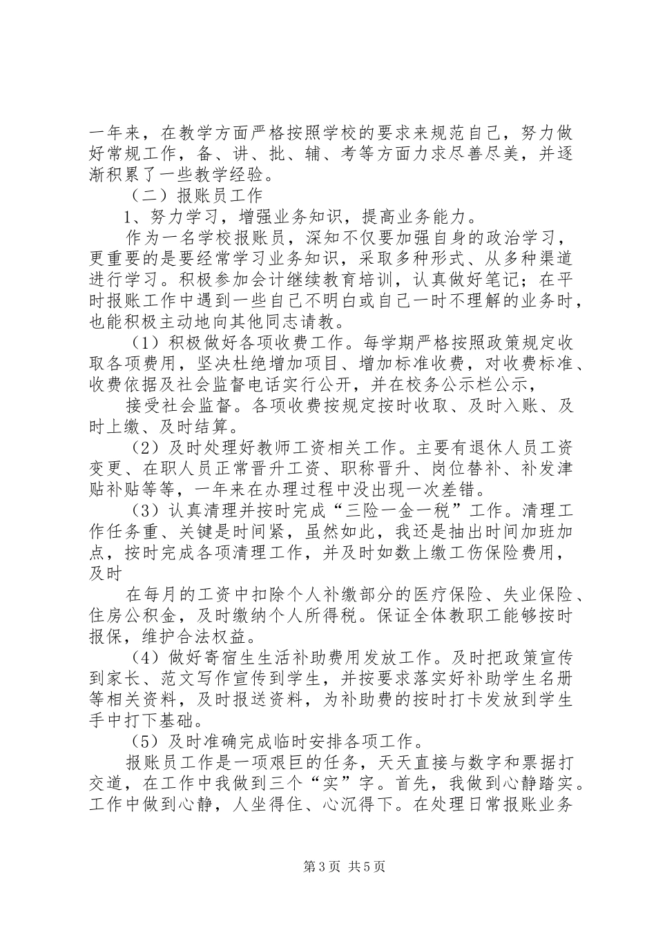 报账员半年总结_第3页