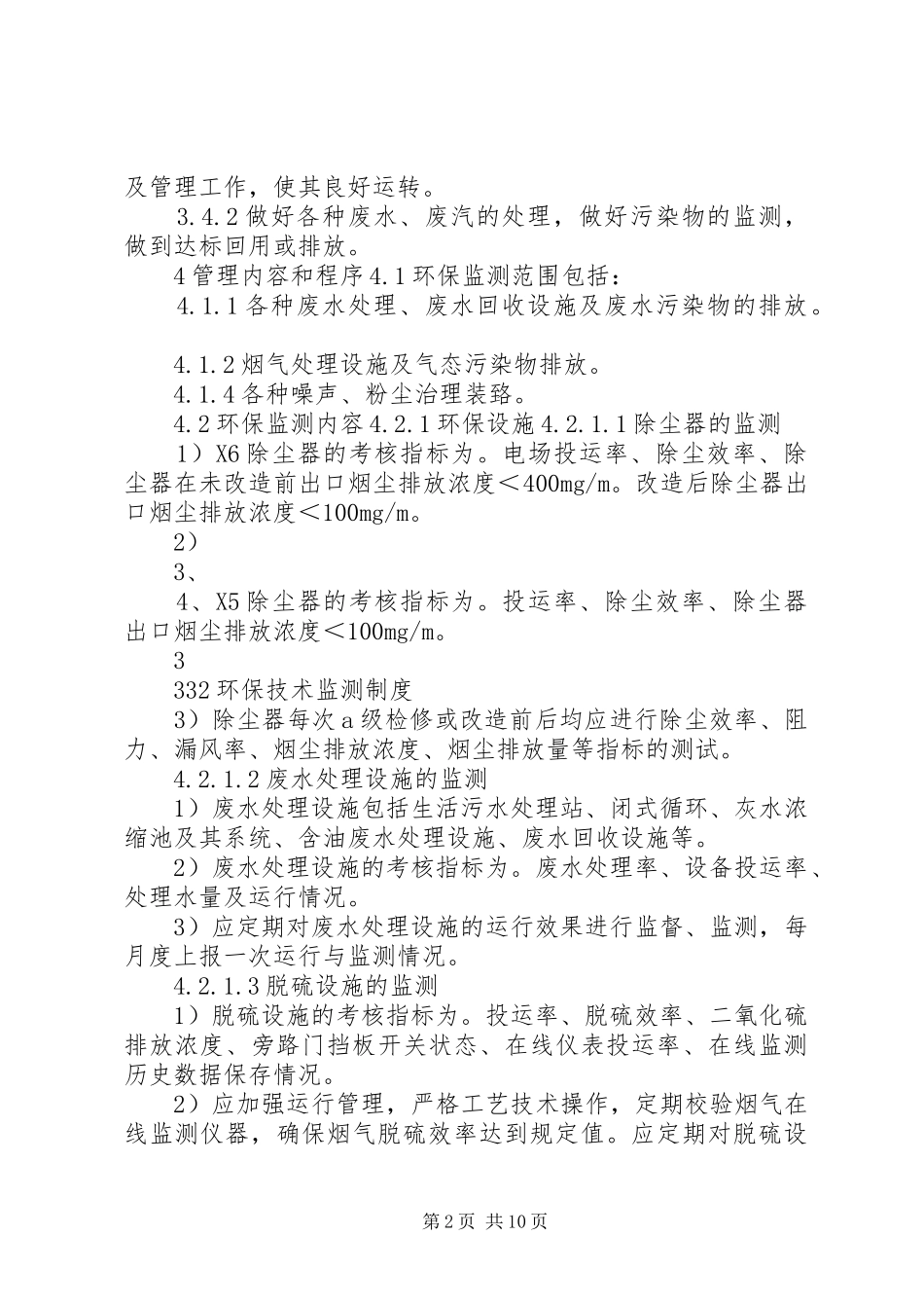 环境监测报告规章制度细则_第2页