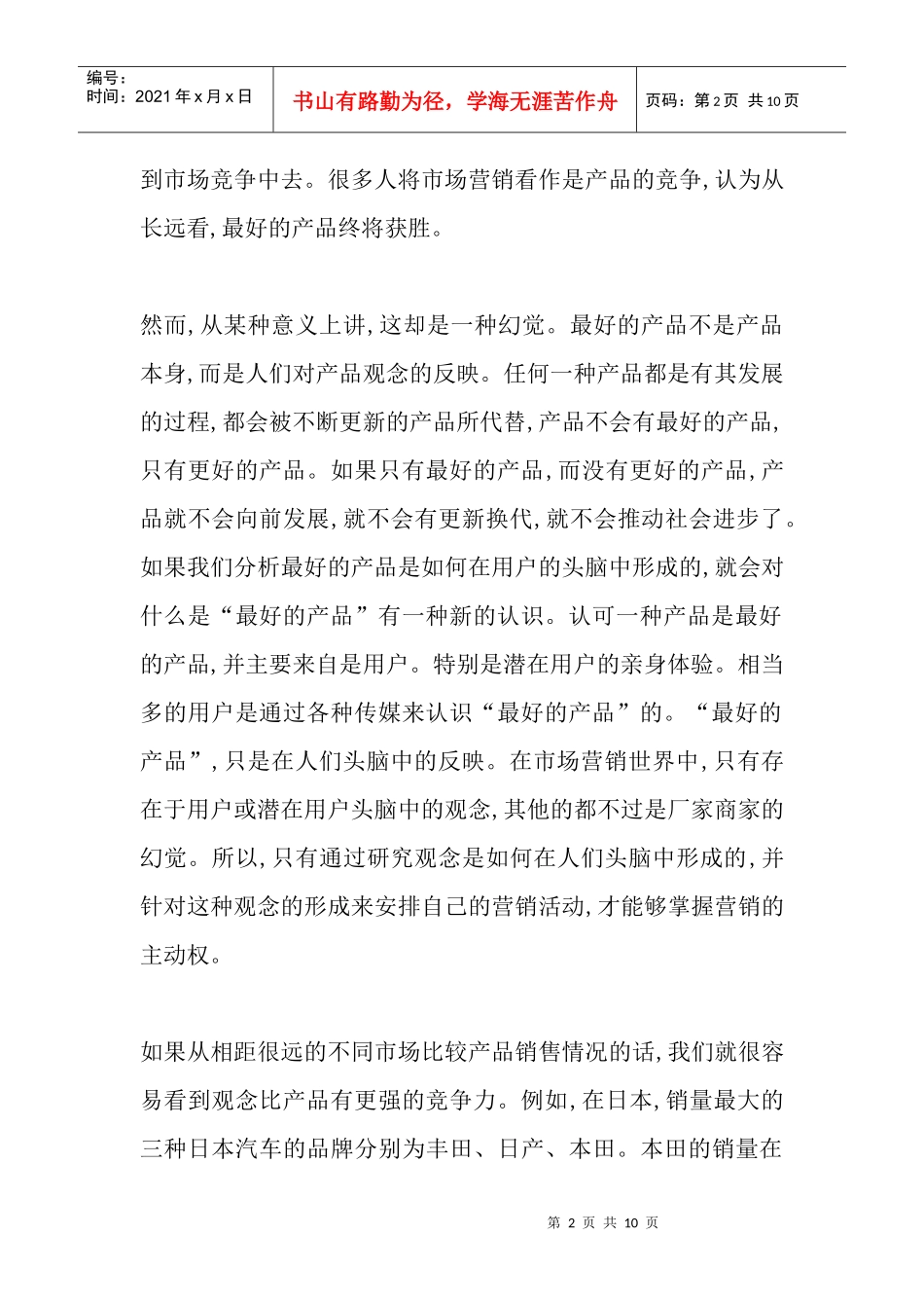 市场营销纵横谈_第2页