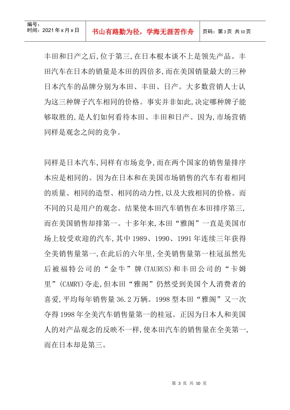 市场营销纵横谈_第3页