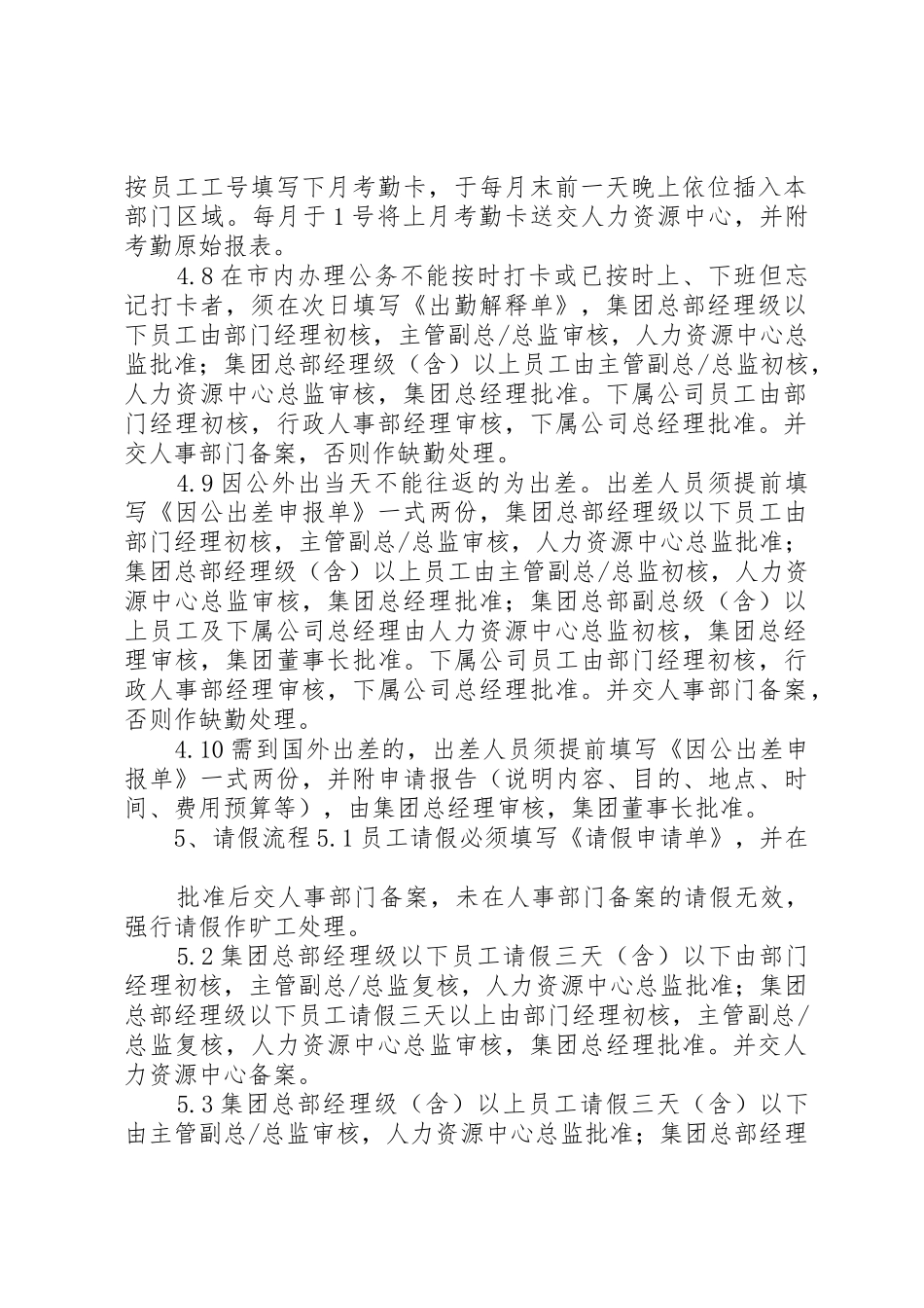 公司考勤管理规章制度 (25)_第2页