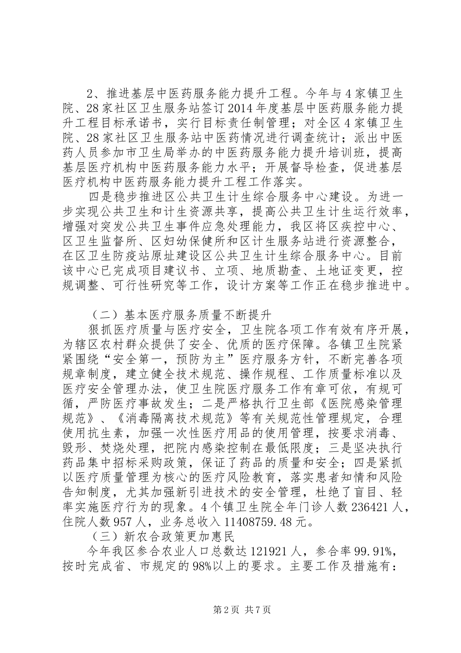 区卫生局年度工作总结报告_第2页