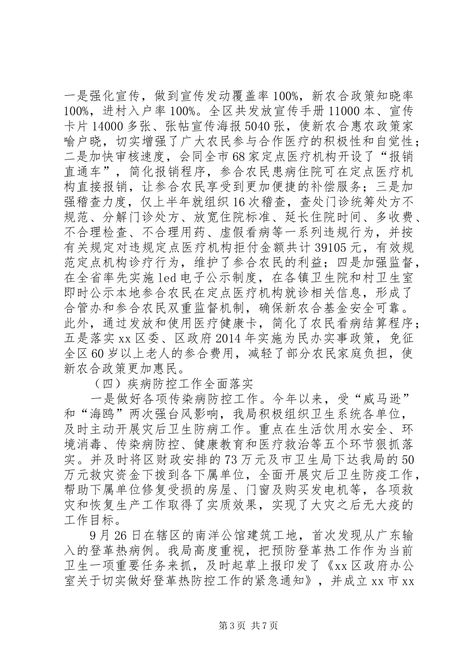 区卫生局年度工作总结报告_第3页