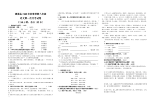 望谟县九年级语文第一次月考试卷 