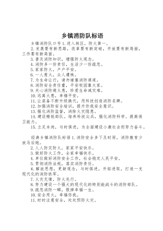 乡镇消防队标语集锦