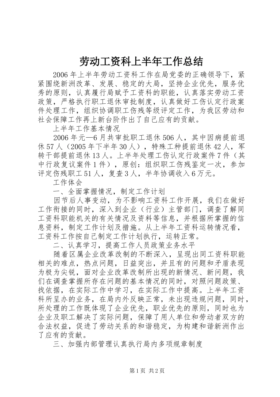 劳动工资科上半年工作总结_第1页