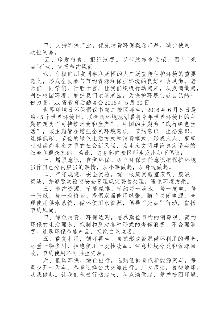 世界环境日环保倡议书范文_第2页