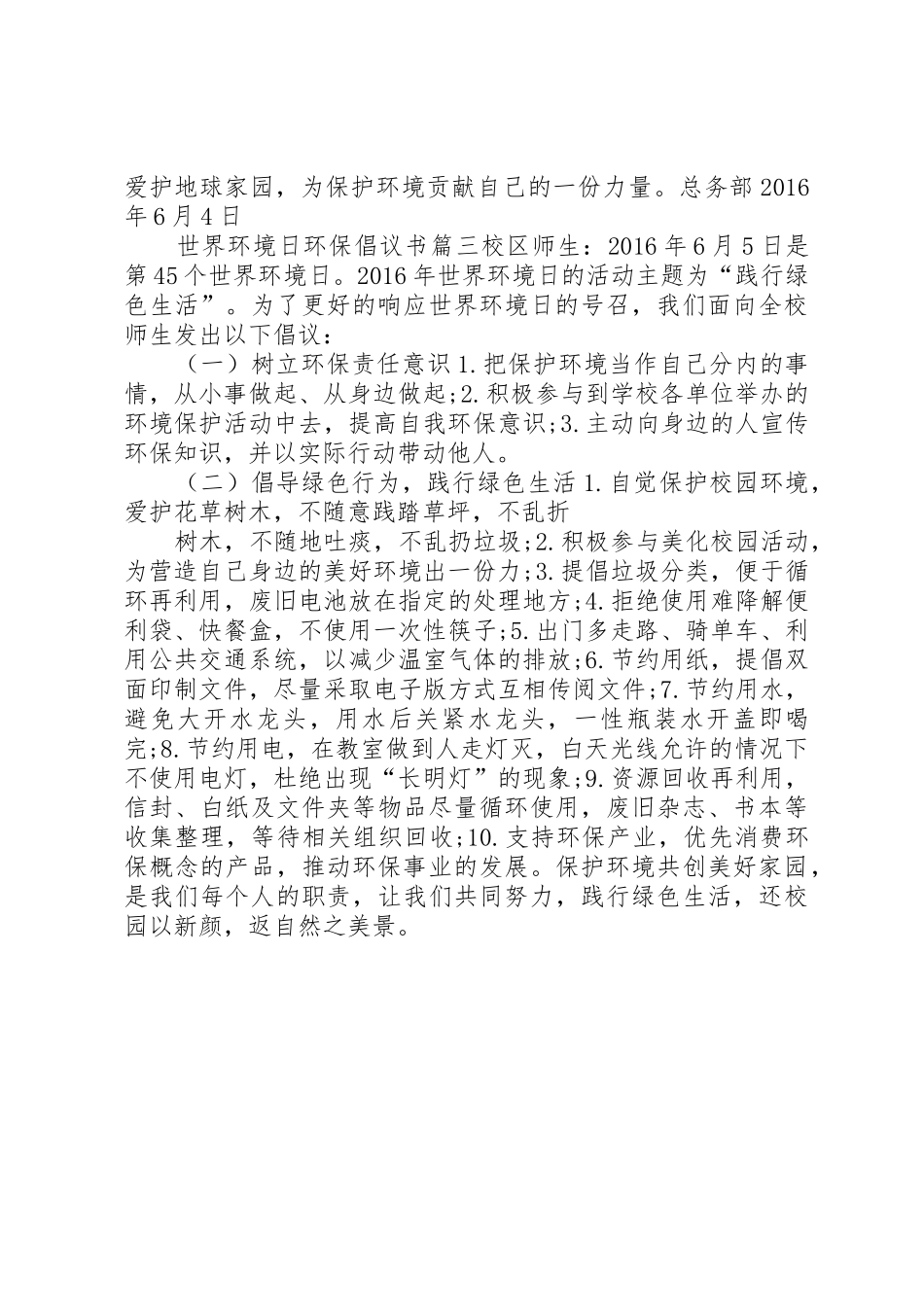 世界环境日环保倡议书范文_第3页