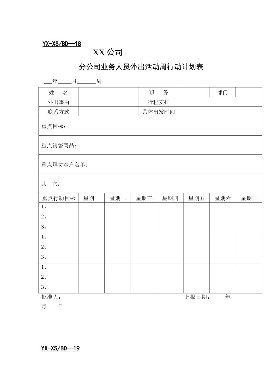 分公司营销表格2_第1页