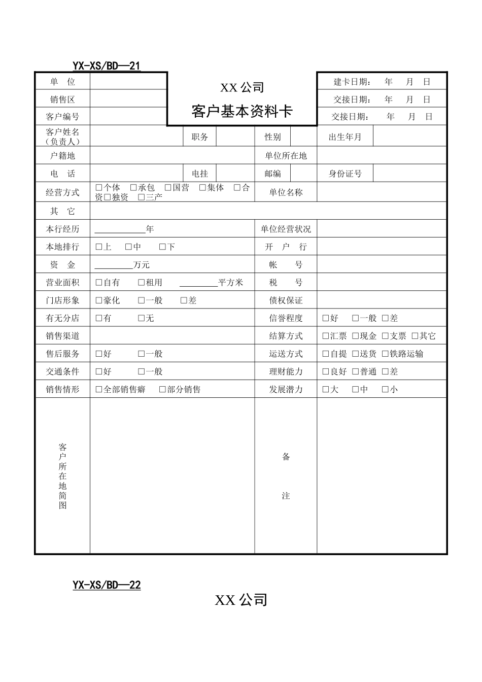 分公司营销表格2_第3页