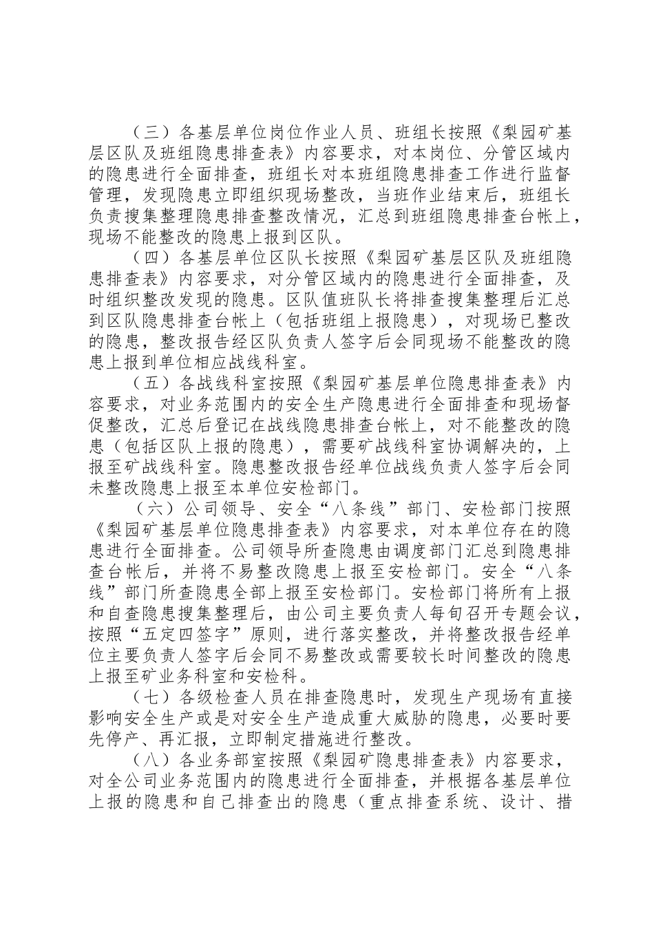 采煤队隐患排查闭合规章制度管理_第2页