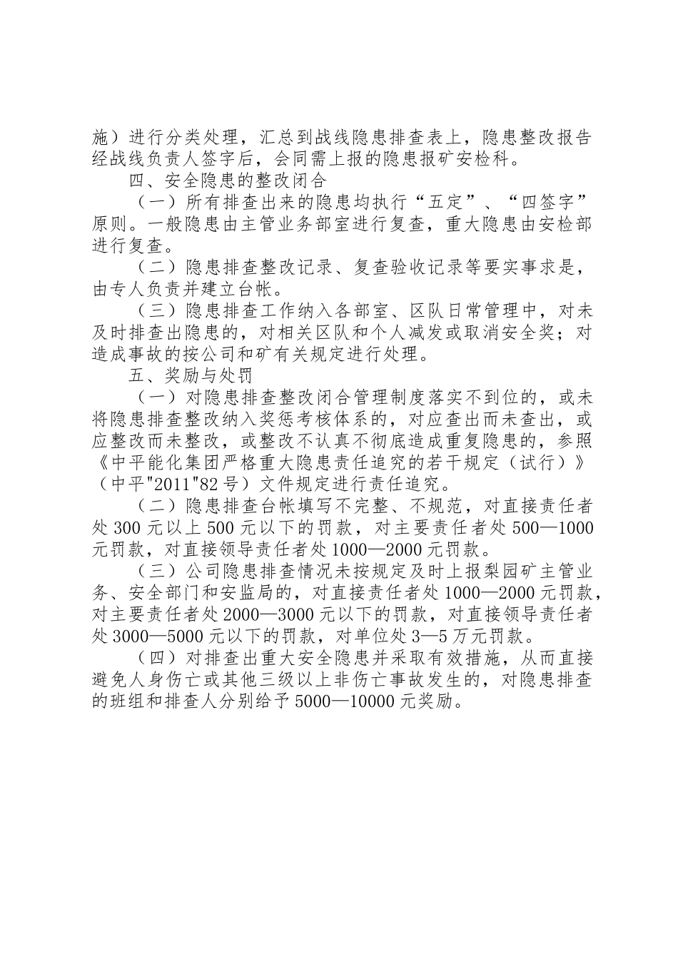 采煤队隐患排查闭合规章制度管理_第3页