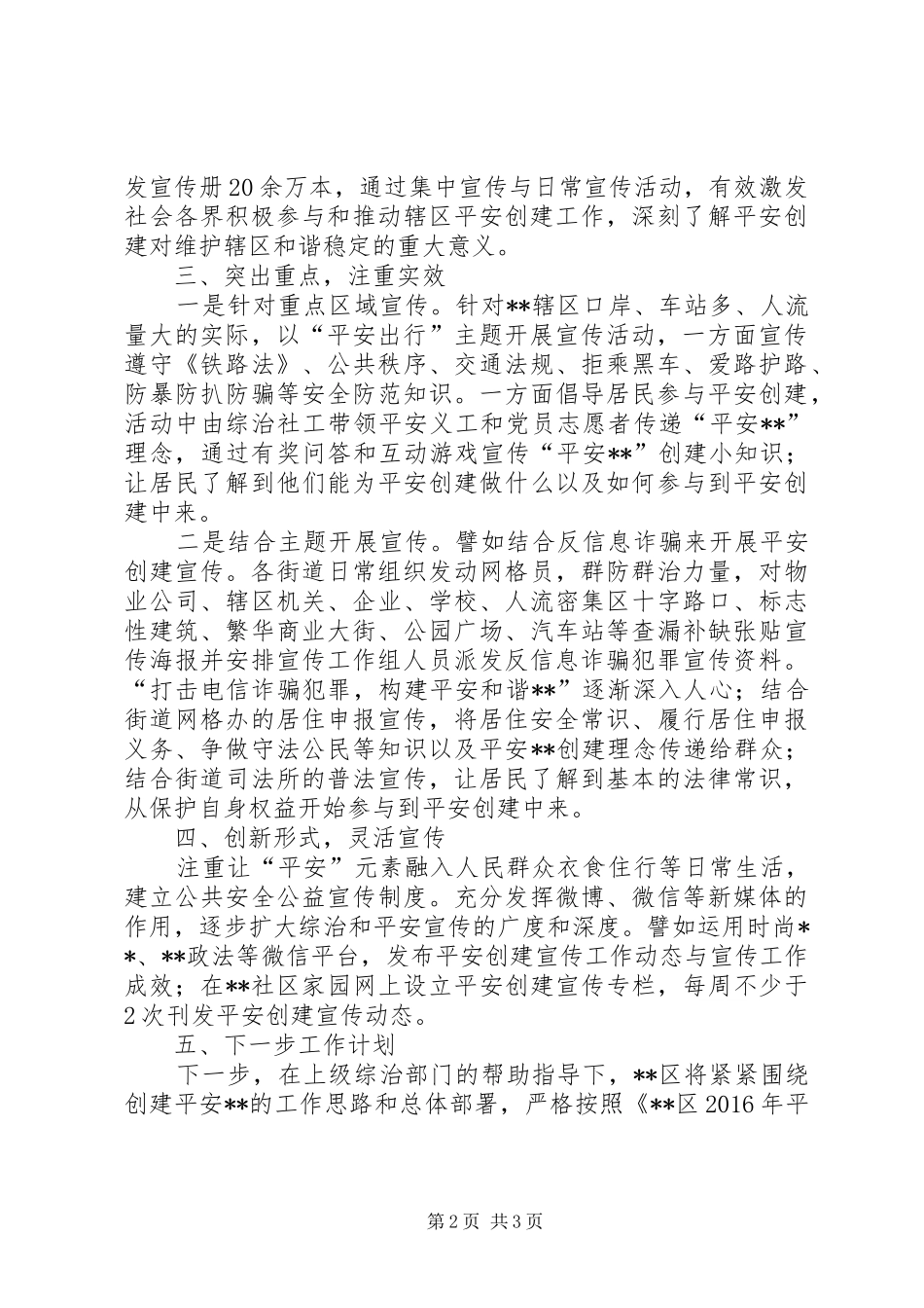 区XX年第三季度平安宣传工作总结_第2页
