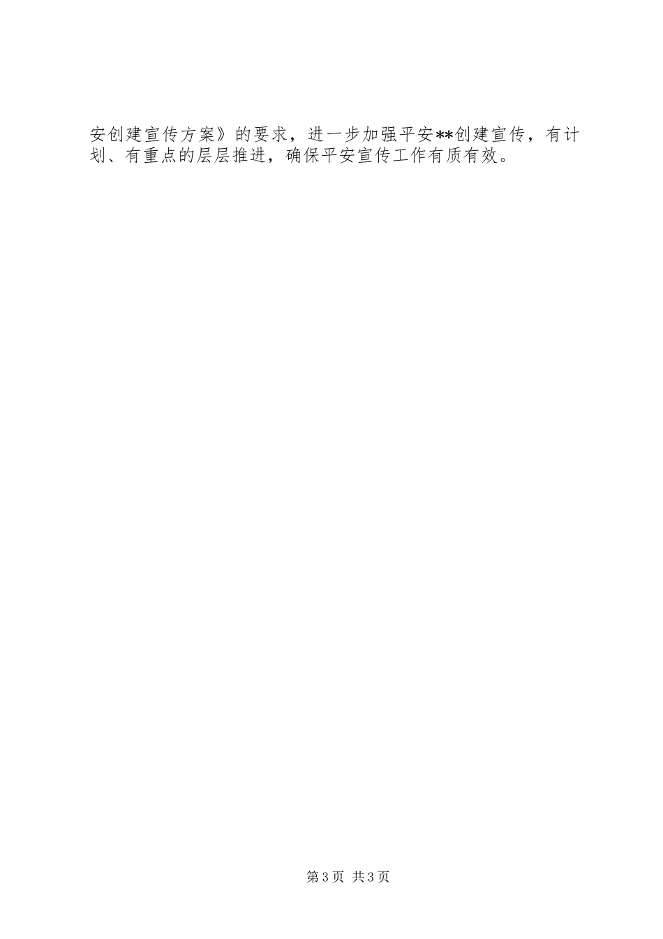 区XX年第三季度平安宣传工作总结_第3页