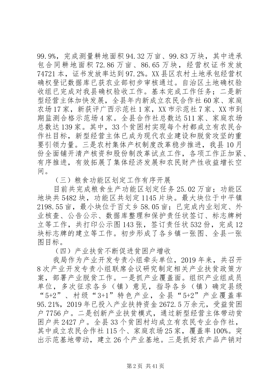 农业局年终工作总结5篇_第2页