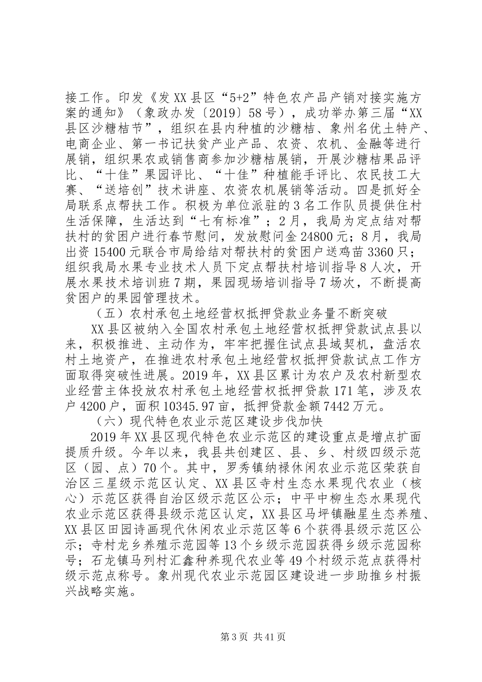 农业局年终工作总结5篇_第3页