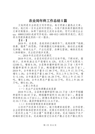 农业局年终工作总结5篇
