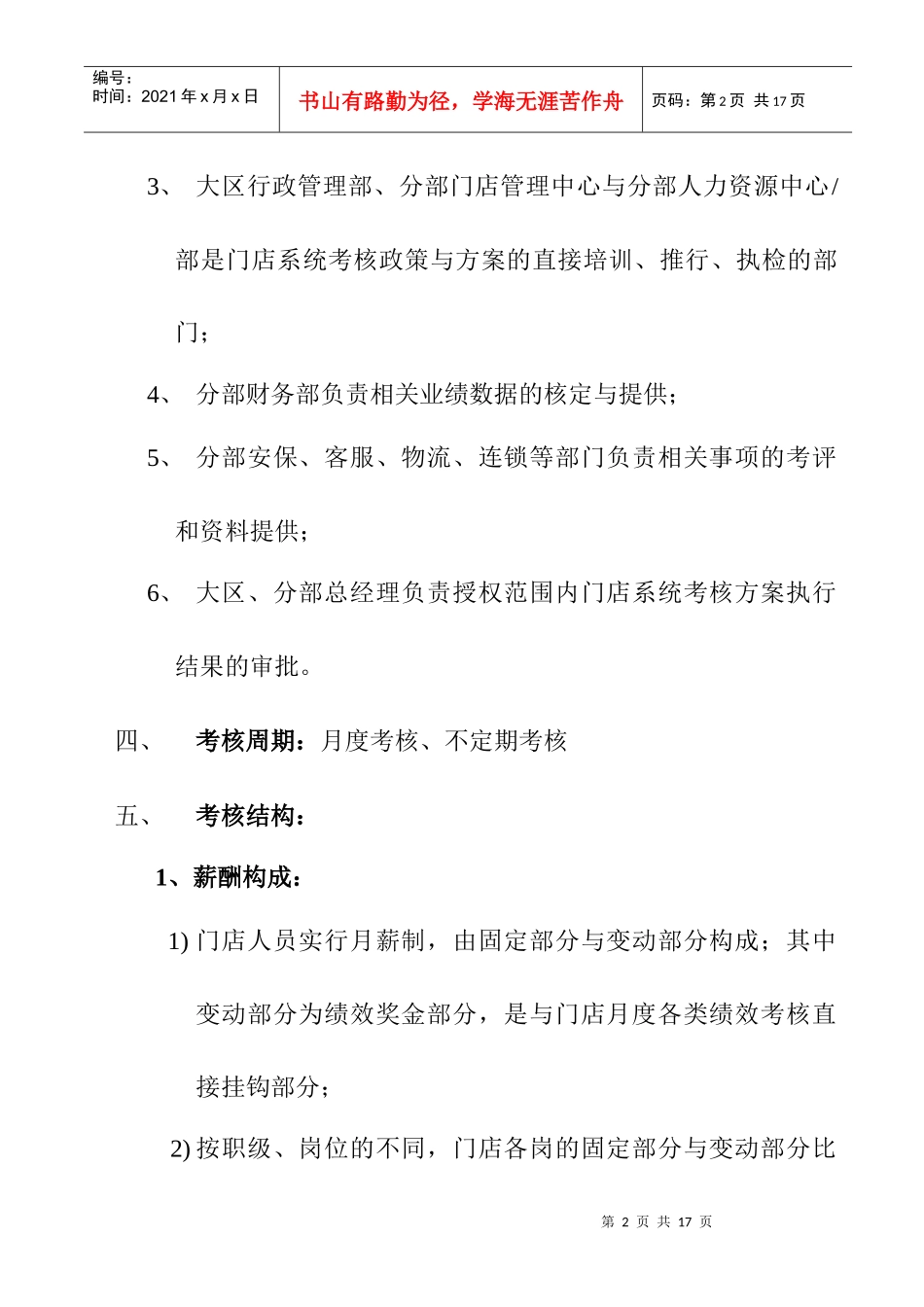 《XX电器门店系统考核方案》试行版_第2页