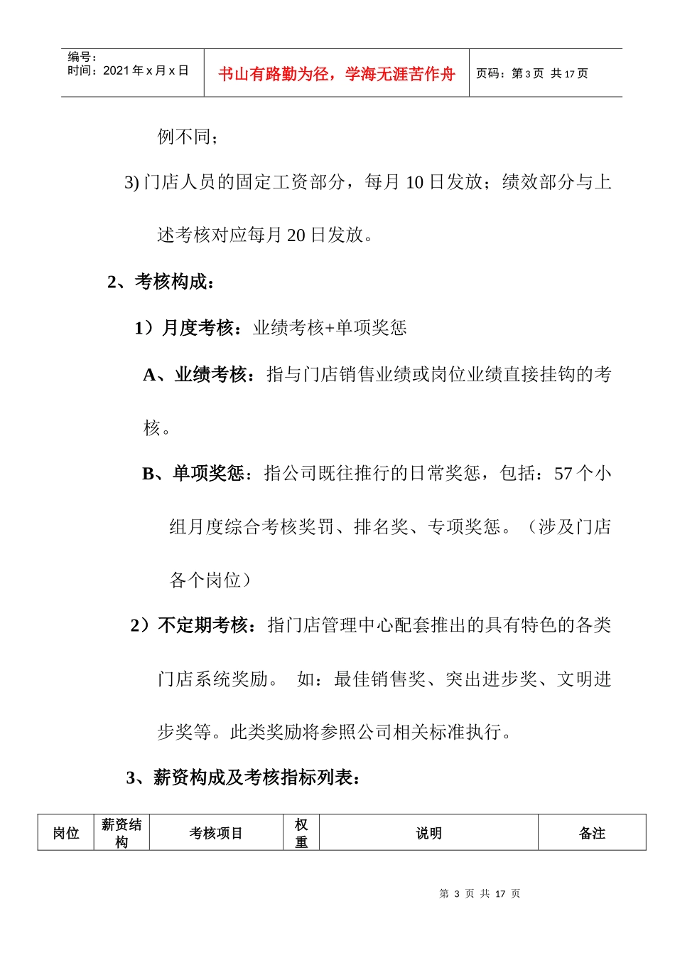 《XX电器门店系统考核方案》试行版_第3页