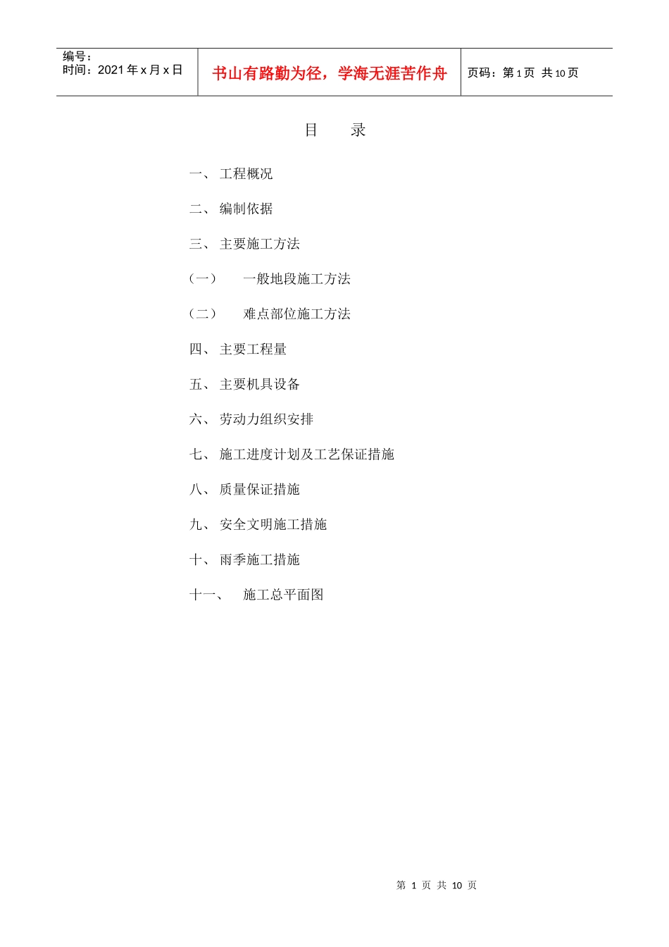 供水顶管施工方案_第1页