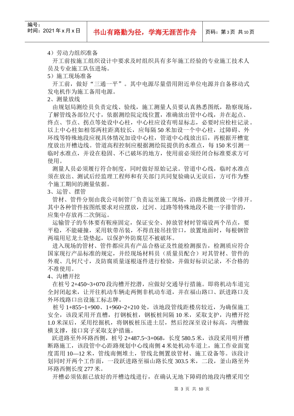 供水顶管施工方案_第3页