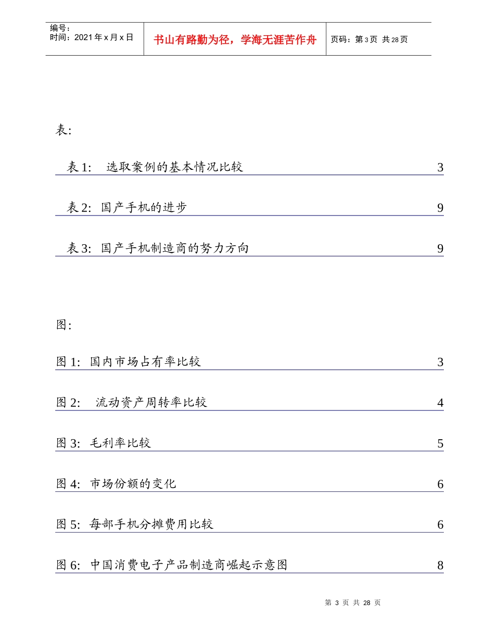 中国手机市场竞争力分析_第3页