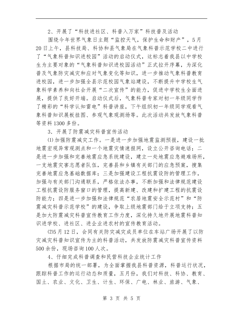 县2024年科技活动周总结_第3页