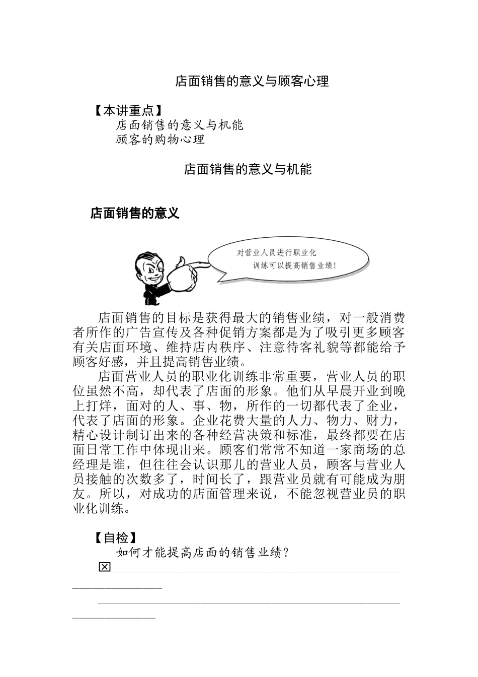 店面销售的意义与顾客心理分析_第1页