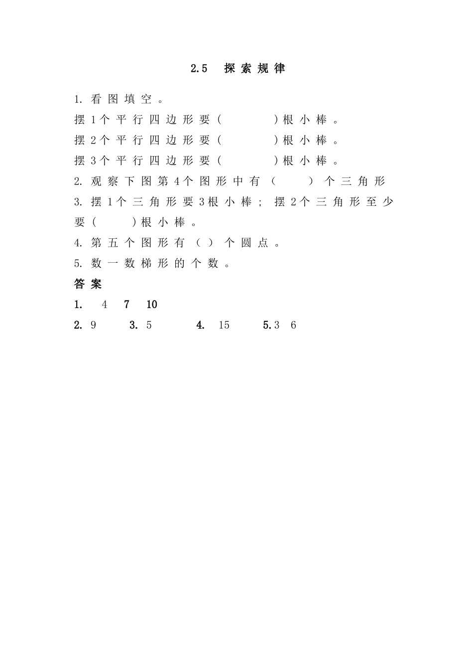 五年级上册第二单元25探索规律练习题及答案西师大版 _第1页