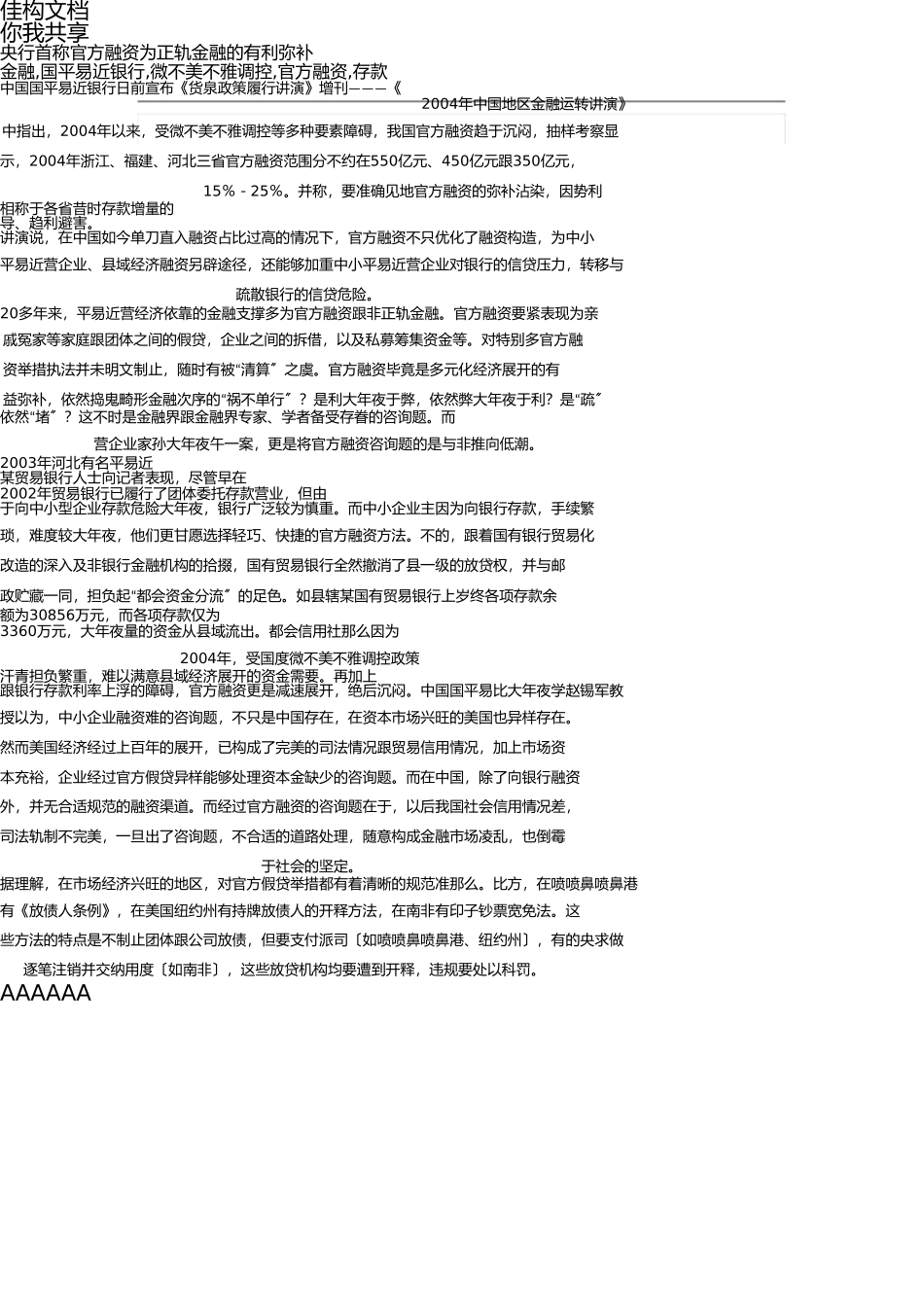 央行首称民间融资为正规金融的有利补充 _第1页