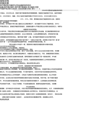 央行首称民间融资为正规金融的有利补充 