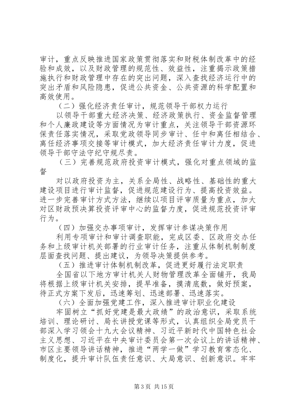 审计局工作总结5篇_第3页