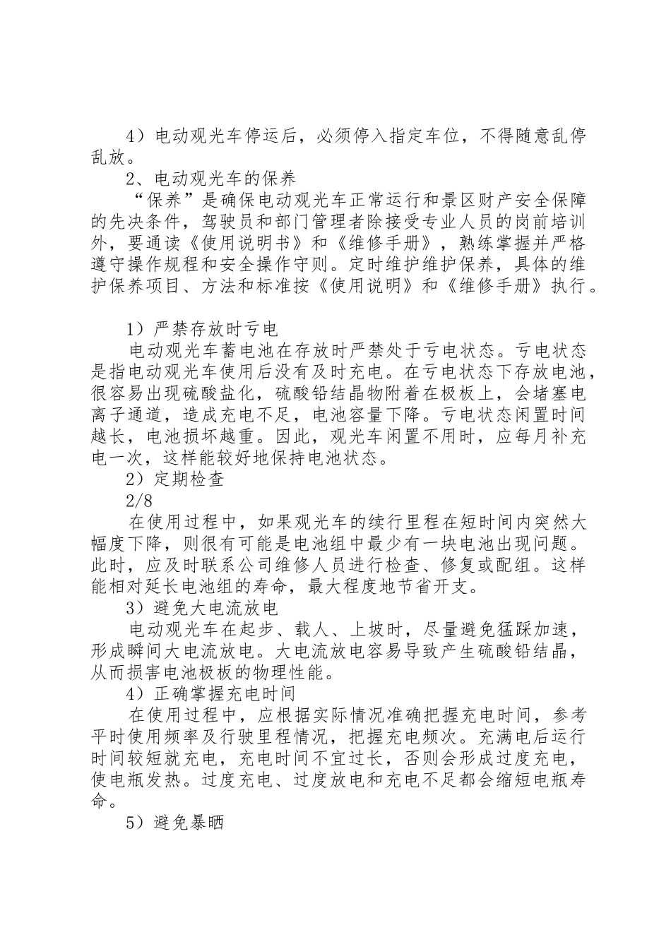 景区电瓶车管理规章制度细则_第2页