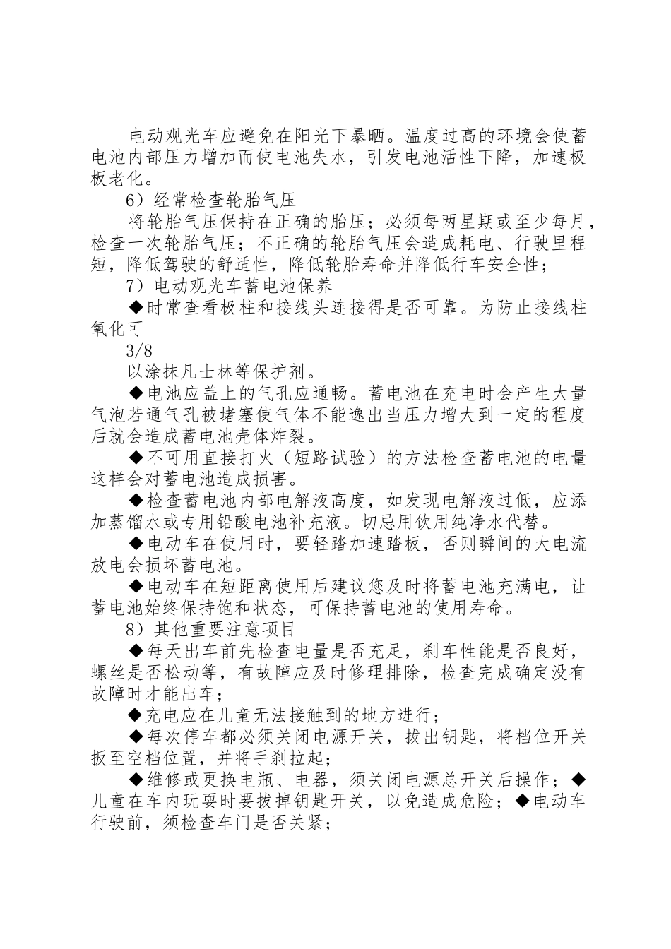 景区电瓶车管理规章制度细则_第3页