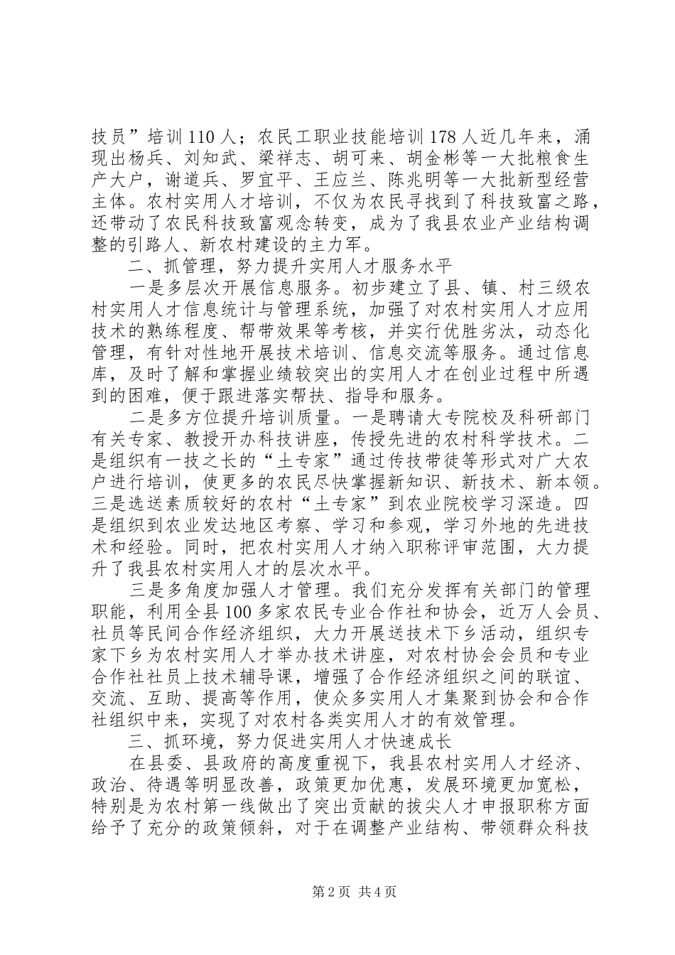 农村实用人才工作总结_第2页