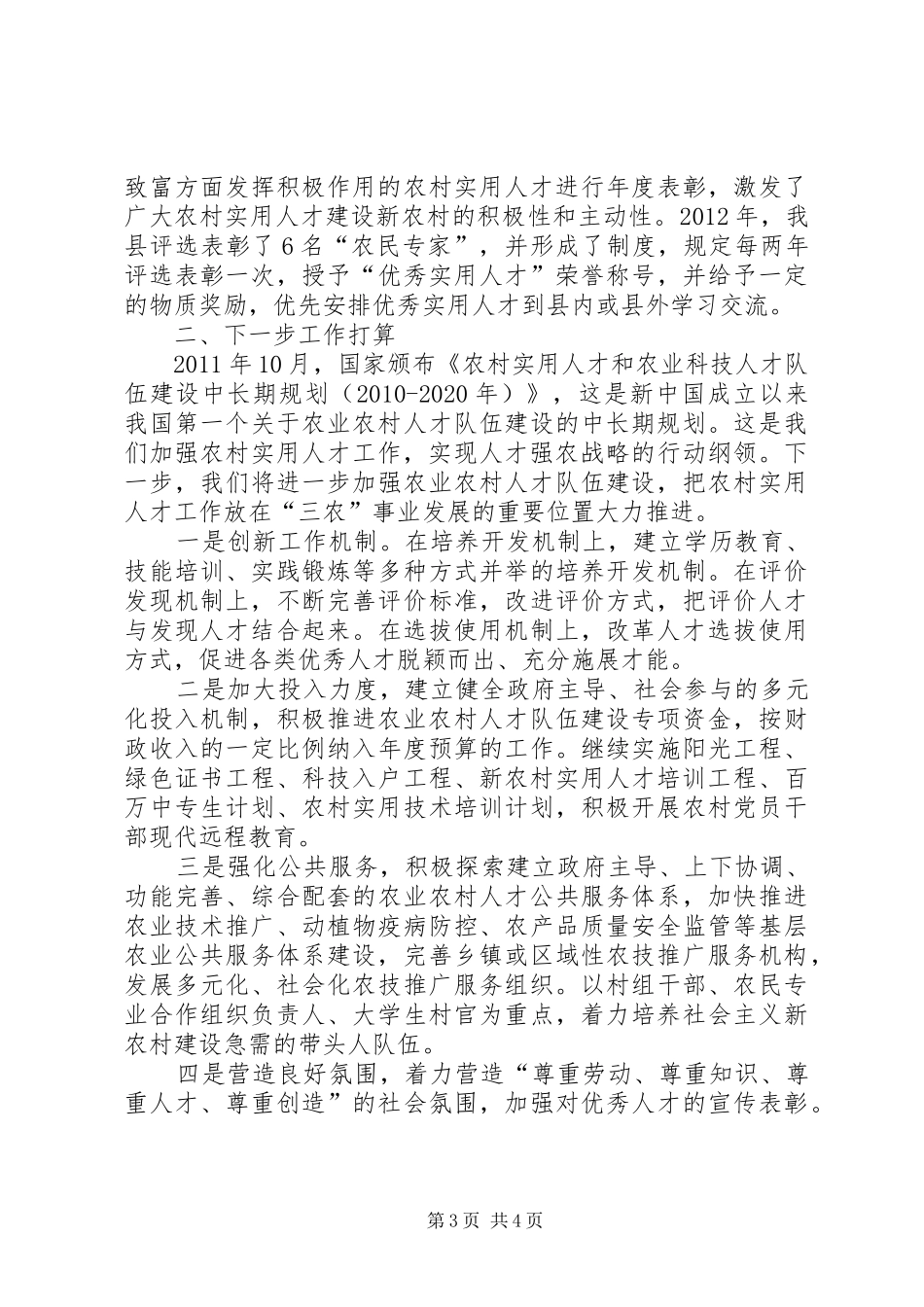农村实用人才工作总结_第3页