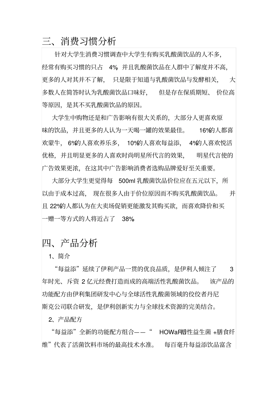 乳酸菌饮品广告策划书_第3页