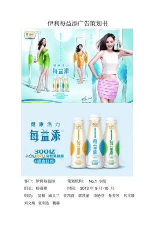 乳酸菌饮品广告策划书