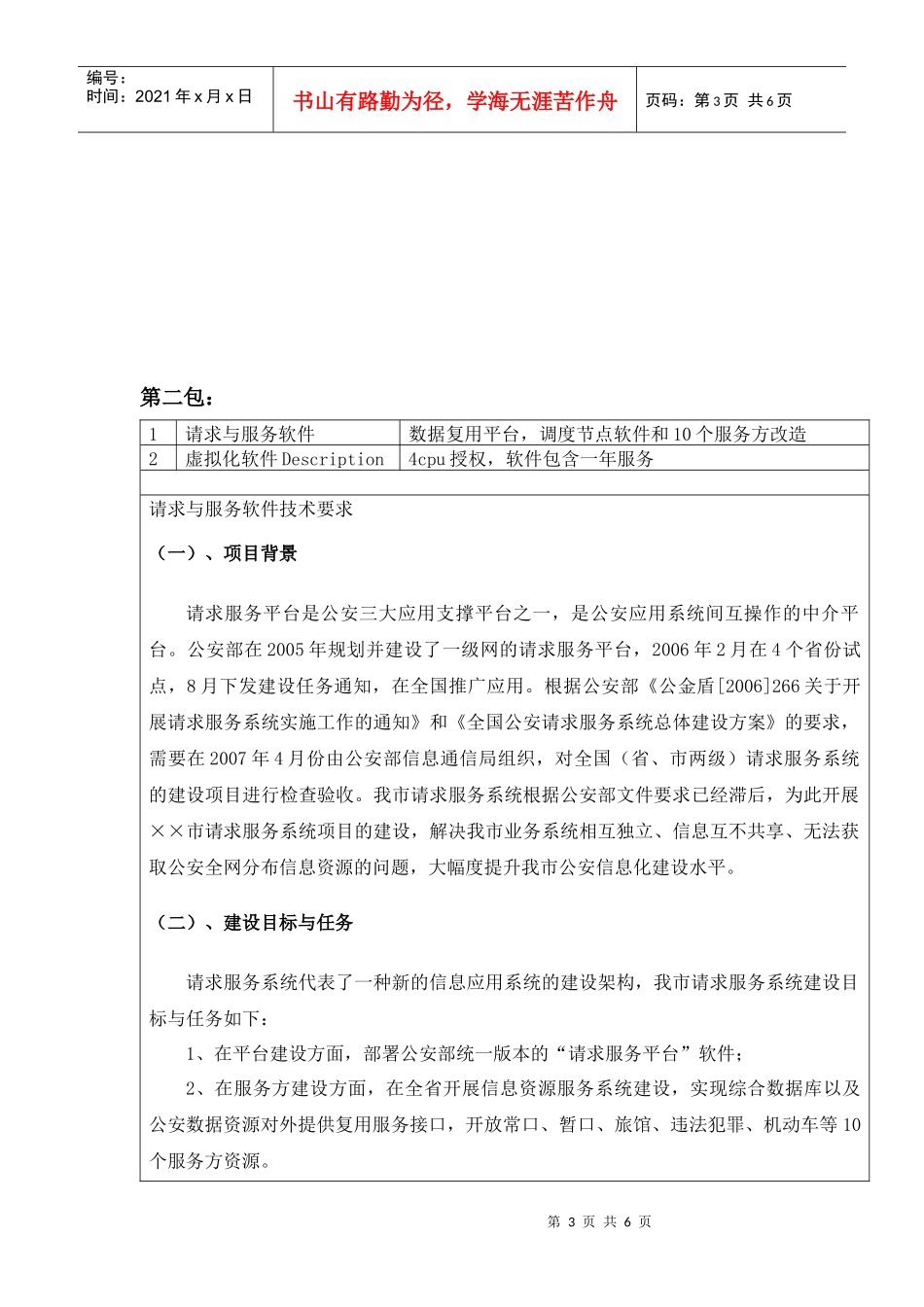 广元市公安局_大情报平台_所需服务器及软件采购_第3页